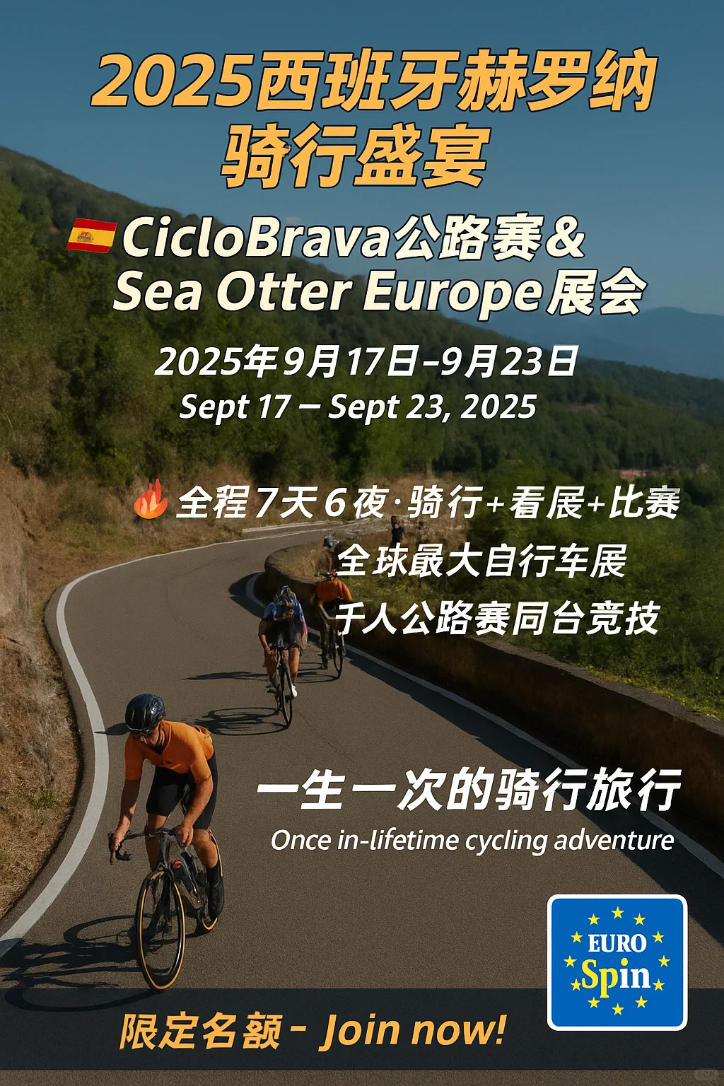 西班牙赫罗纳公路骑行赛+海獭展 一次打卡