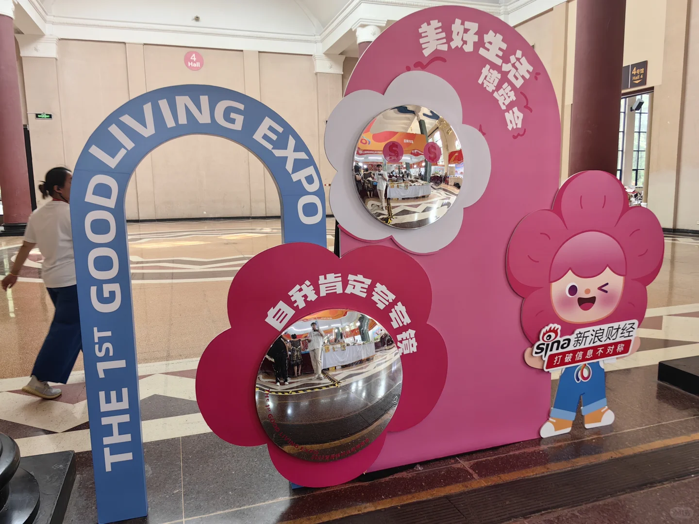 #2025首届美好生活博览会