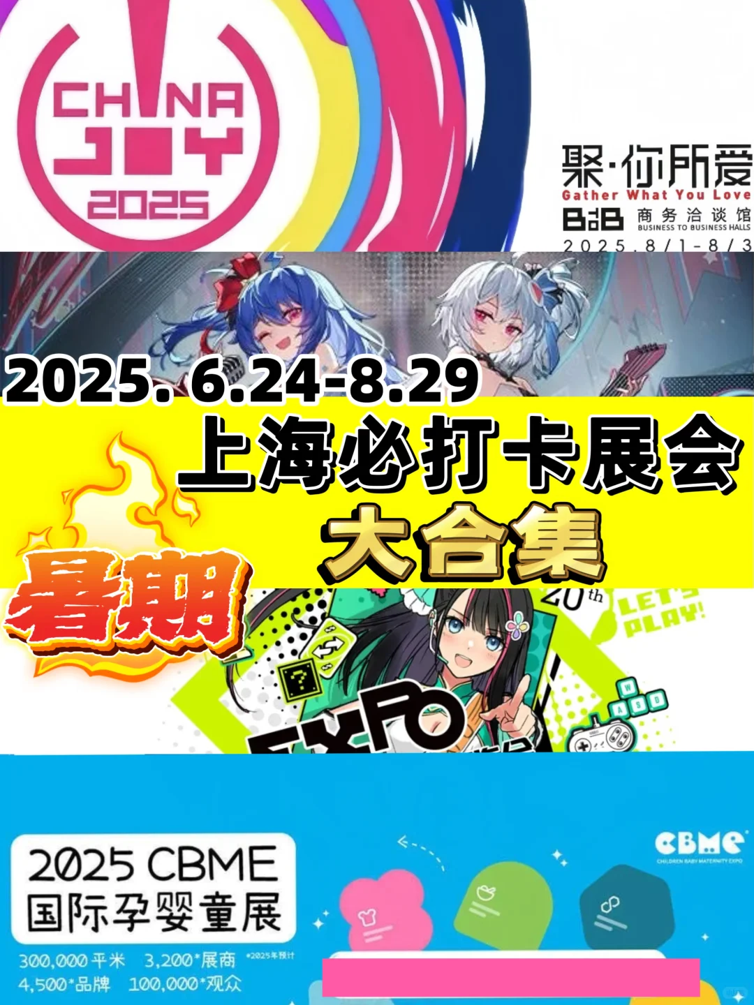 上海七、八月必打卡展会合集｜魔都暑期好去处