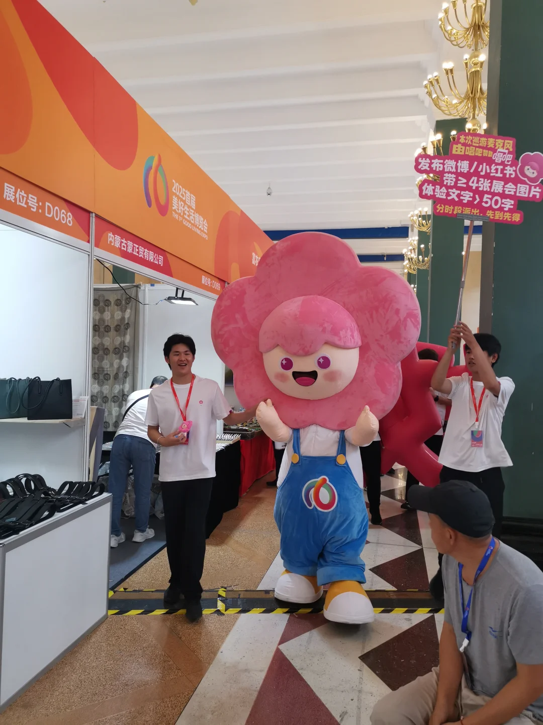 快来美好生活博览会啊，