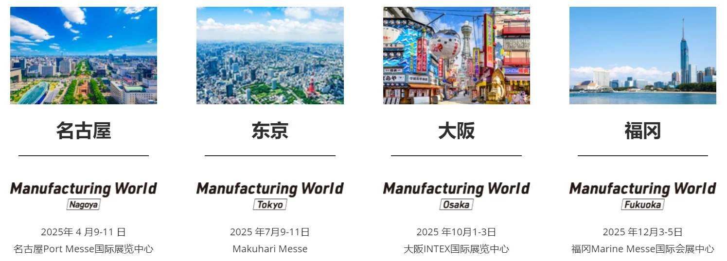 日本四大工业展，精准对接行业巨头！