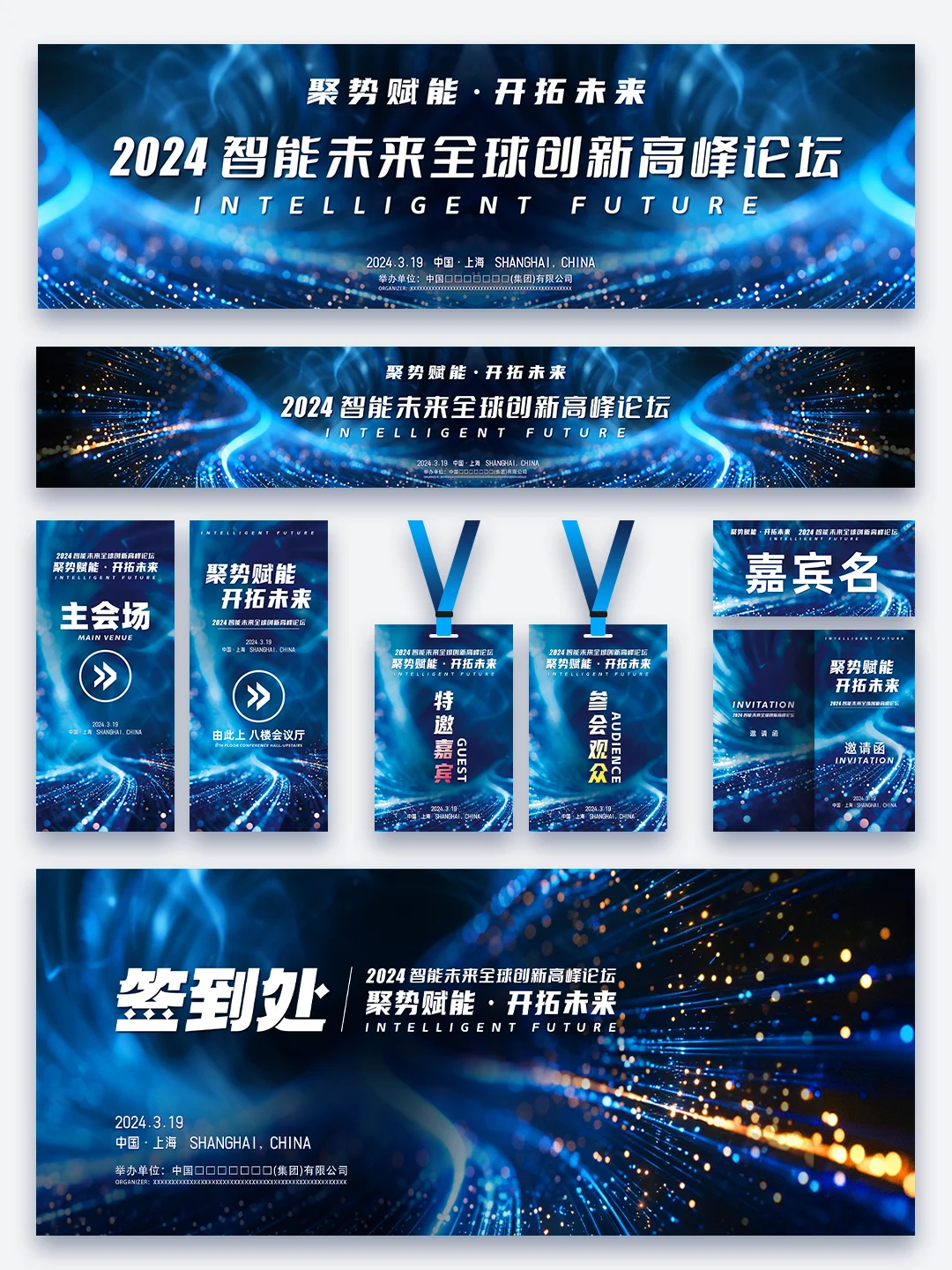 科技会议｜学术论坛｜大会活动物料设计及延展