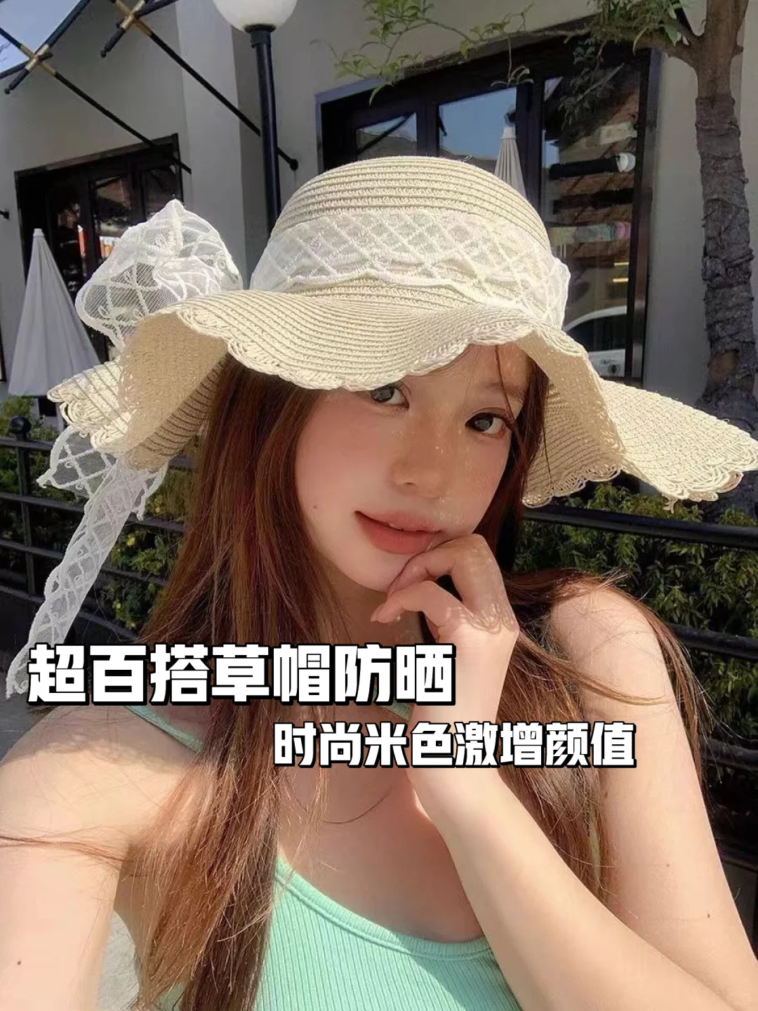 海边必备?防晒草帽?