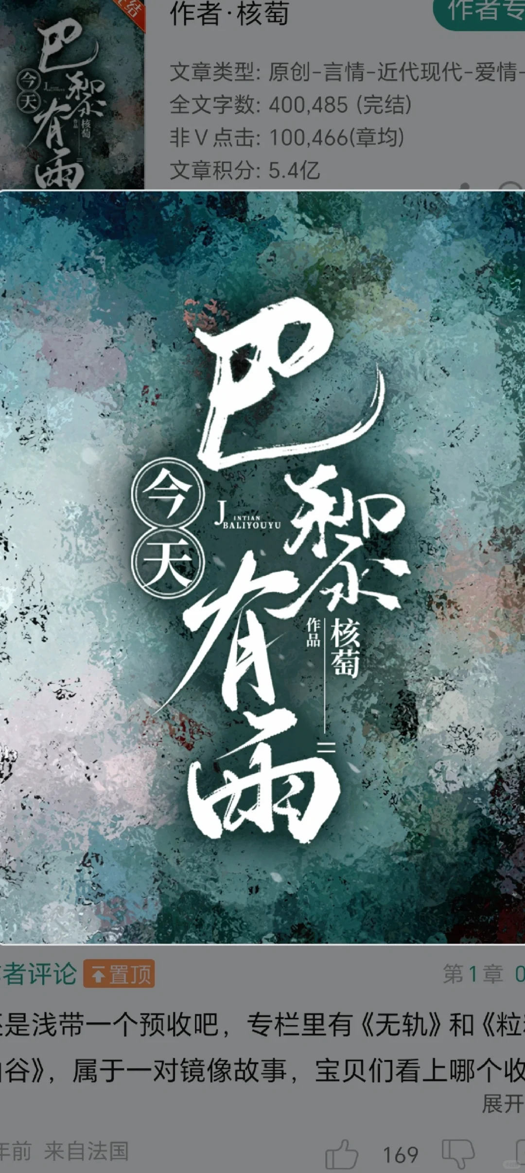 破镜重圆top1《今天巴黎有雨》