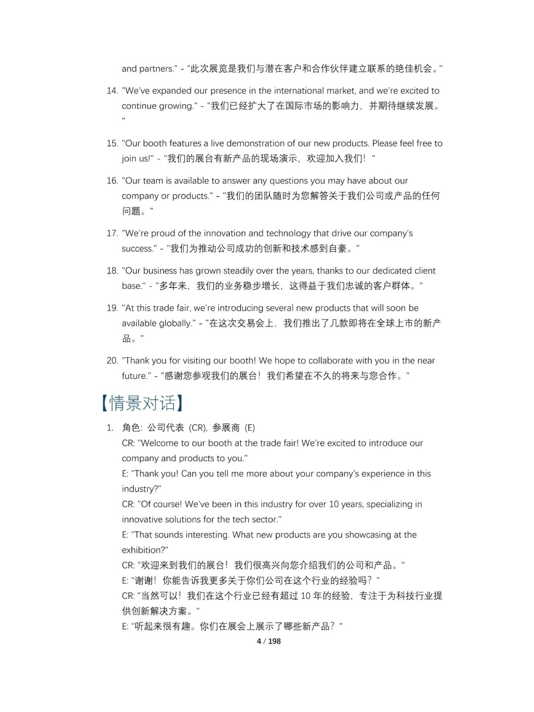 国际展会必备：用英语赢得客户的心！