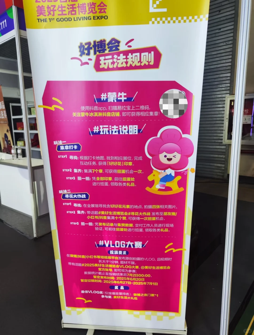 首届美好生活博览会逛展薅羊毛攻略