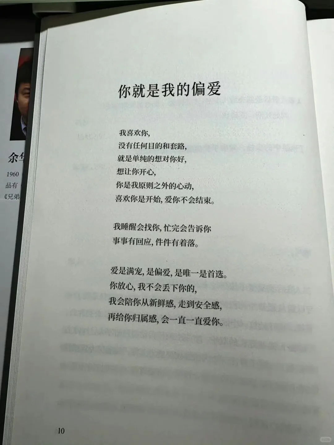 我也想做你的偏爱