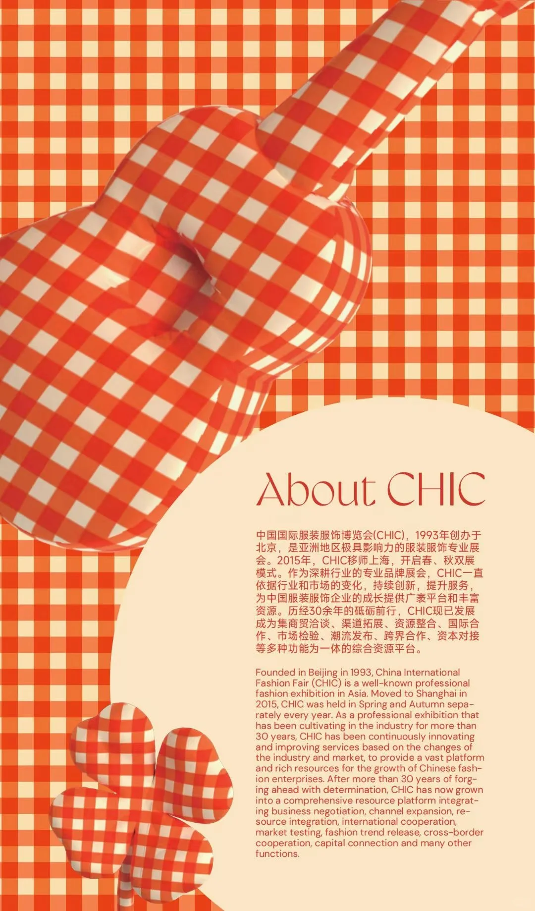 上海CHIC服装展报名