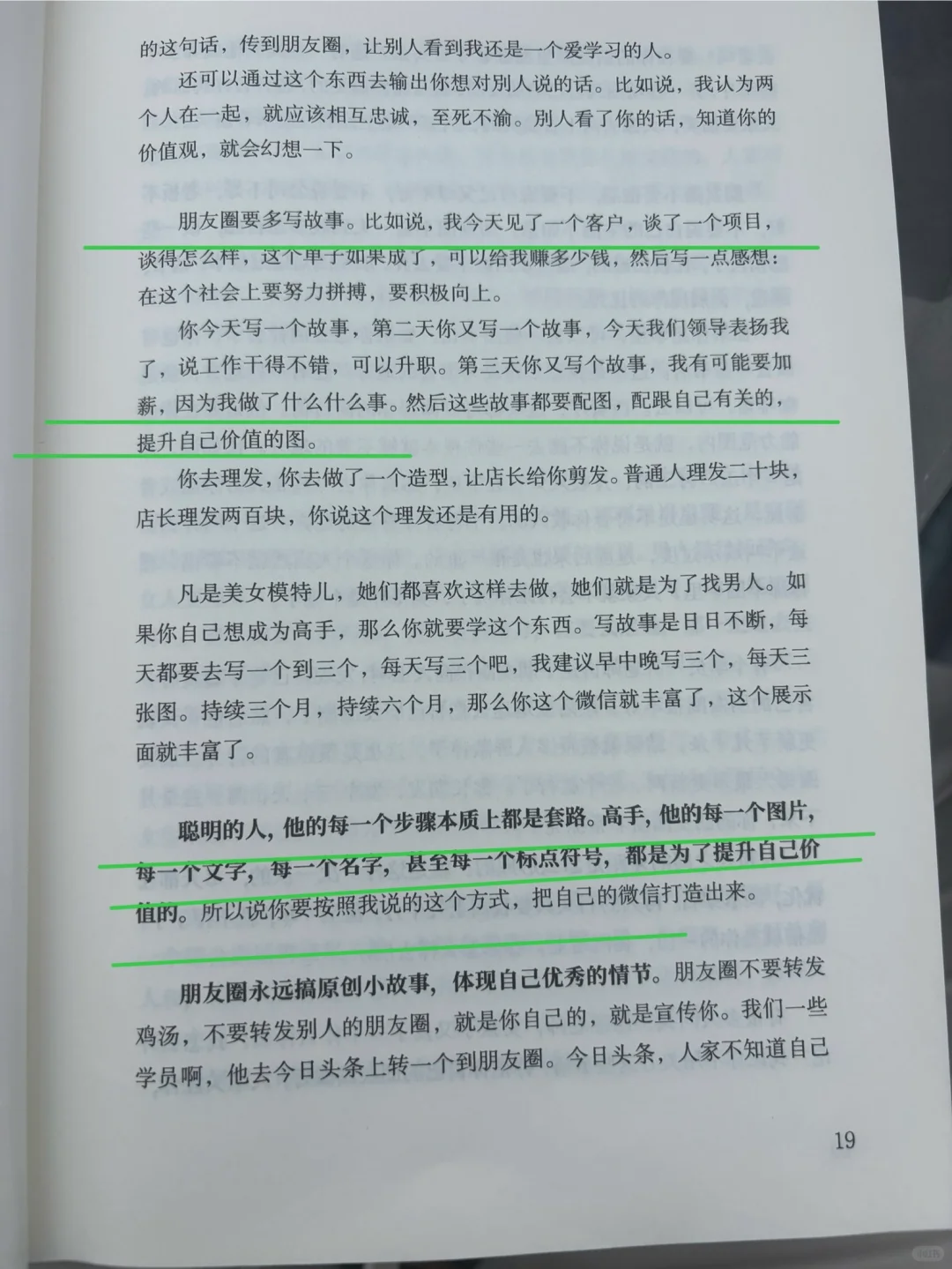 恋爱中如何把自己推销出去