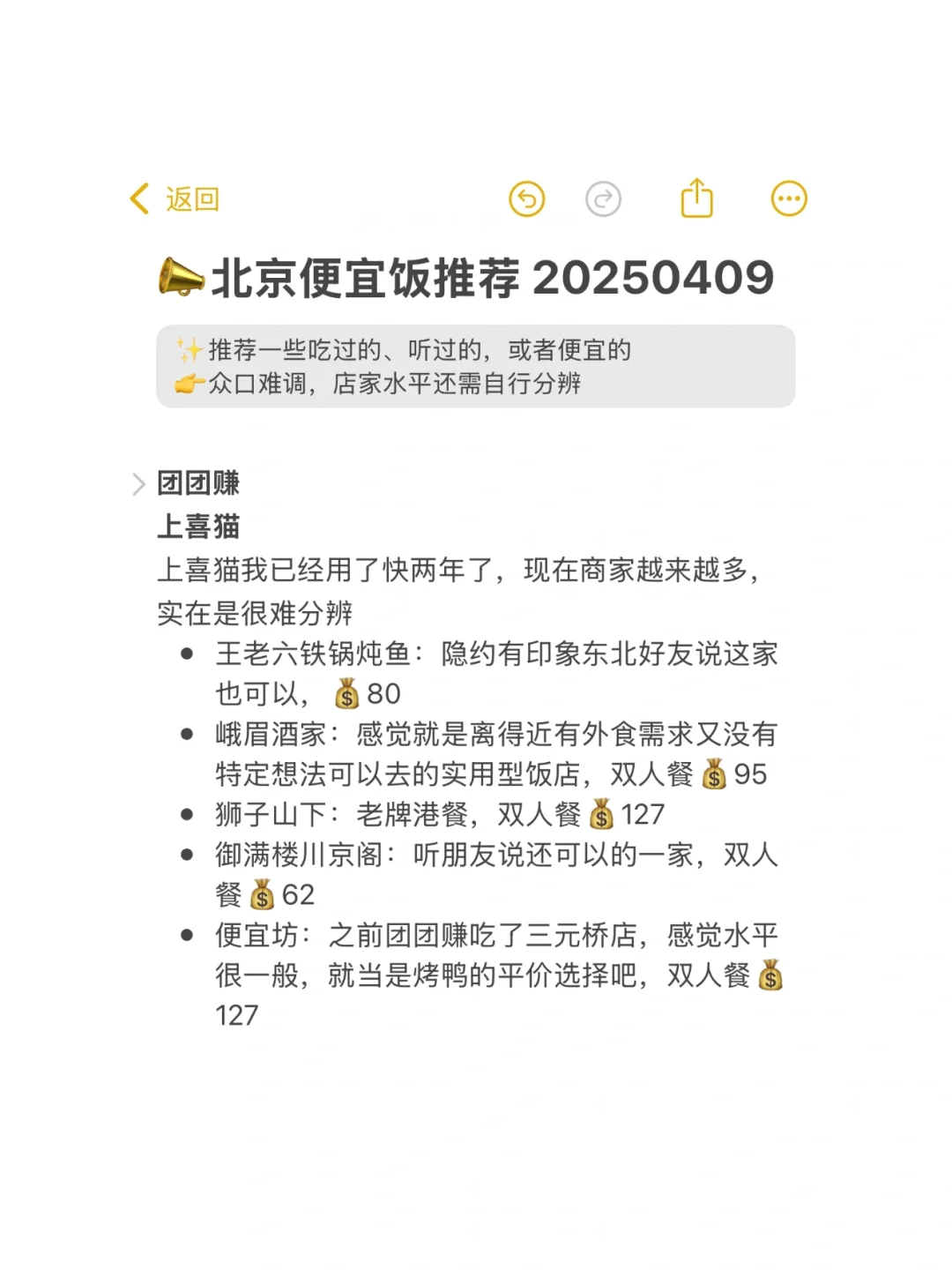 北京便宜饭，7个平台都吃什么