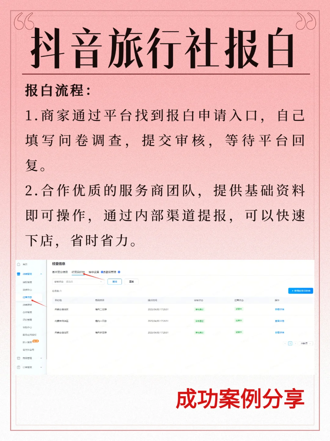 抖音旅行社团购怎么开通?开通条件是什么？