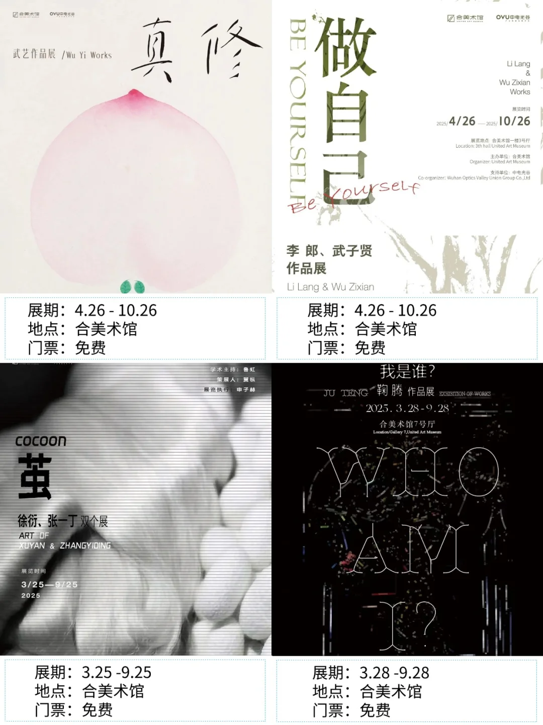 武汉看展|?2025年7月新展合集