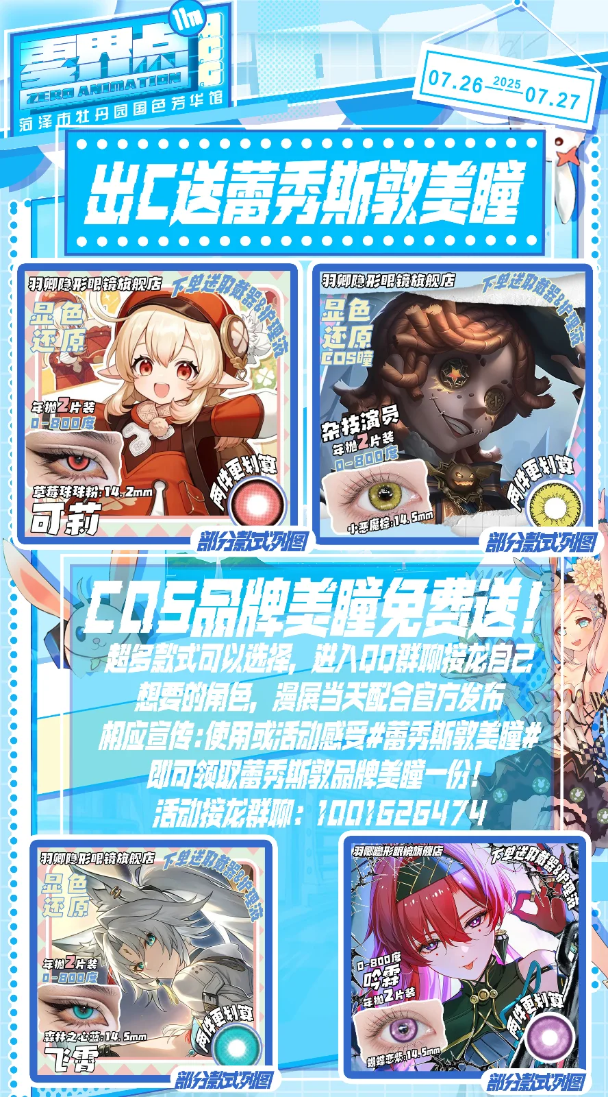 我想去#第十一届零界点动漫博览会#