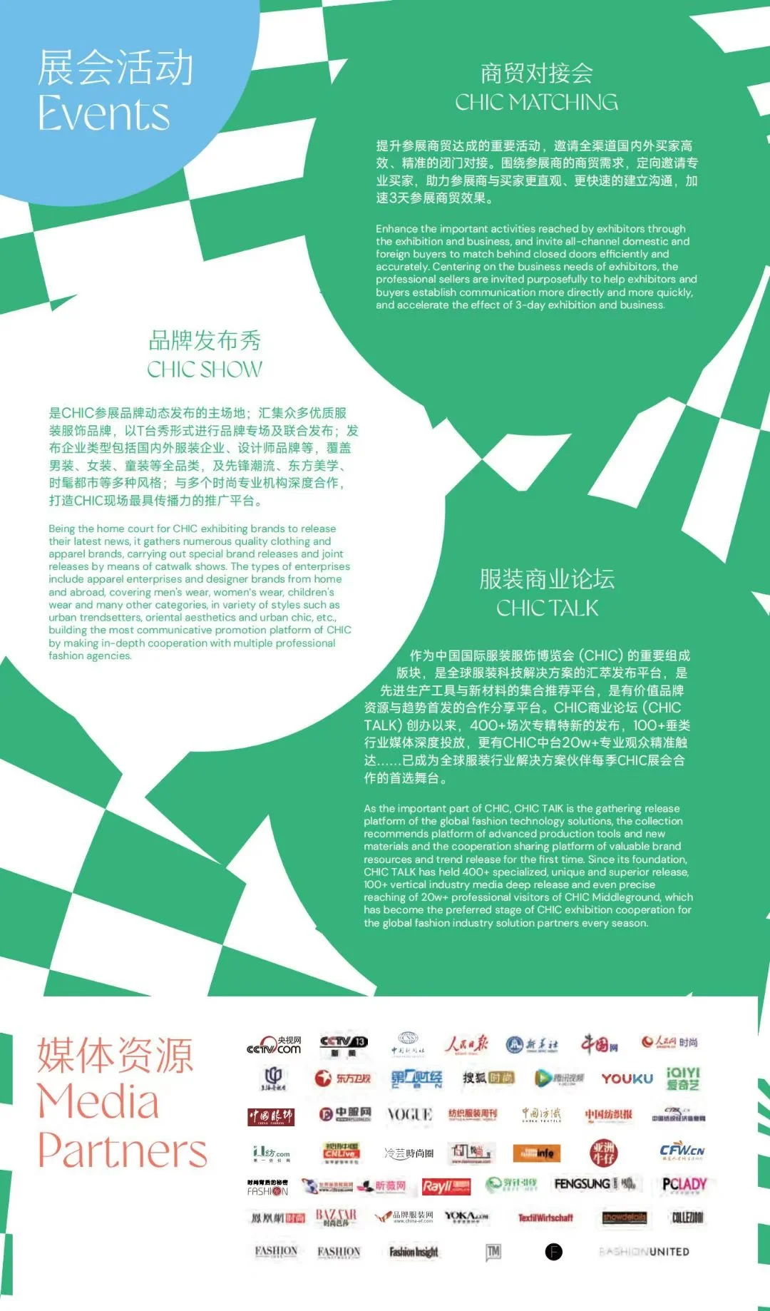 上海CHIC服装展报名