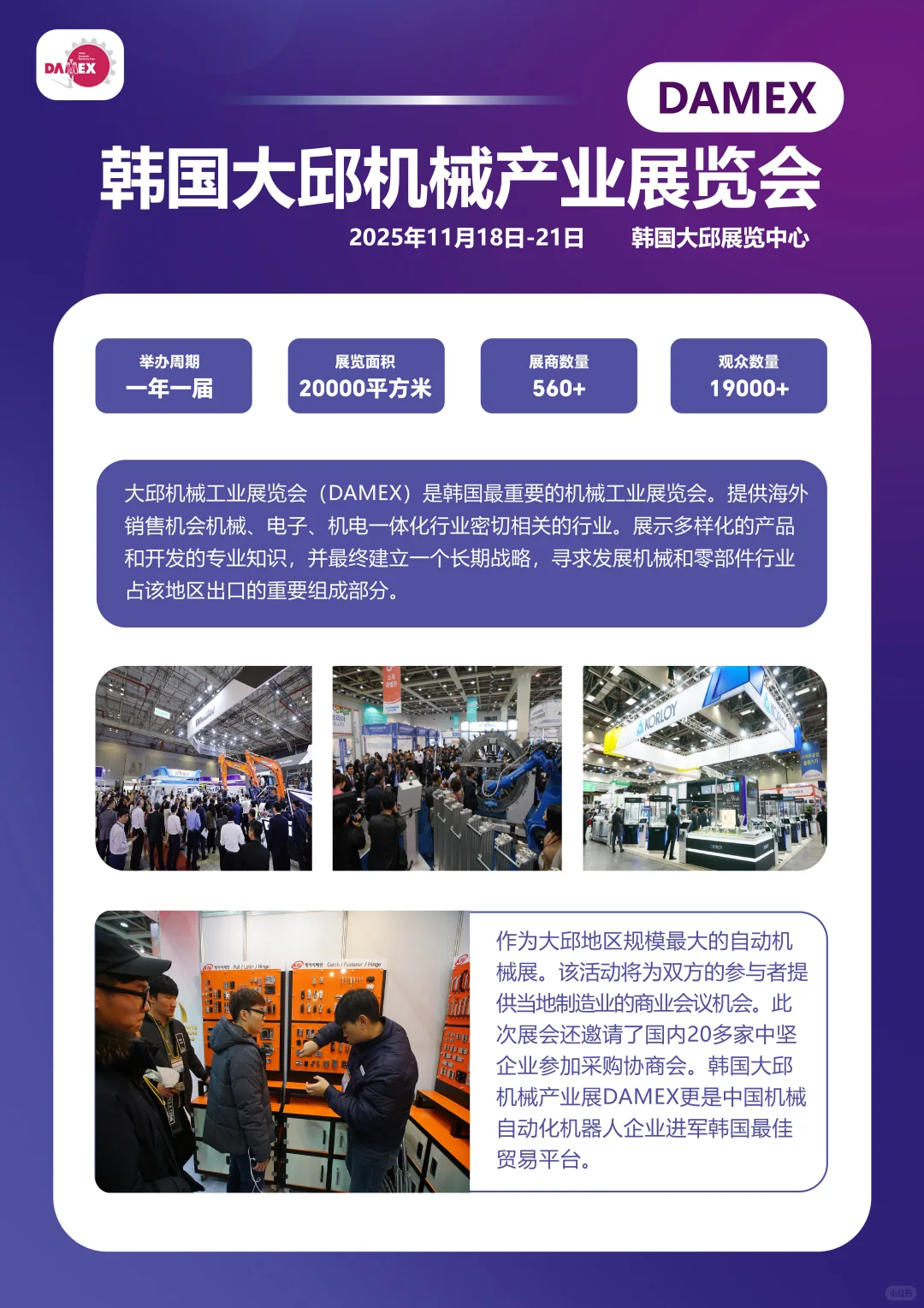 工业展会！韩国大邱机械产业展览会