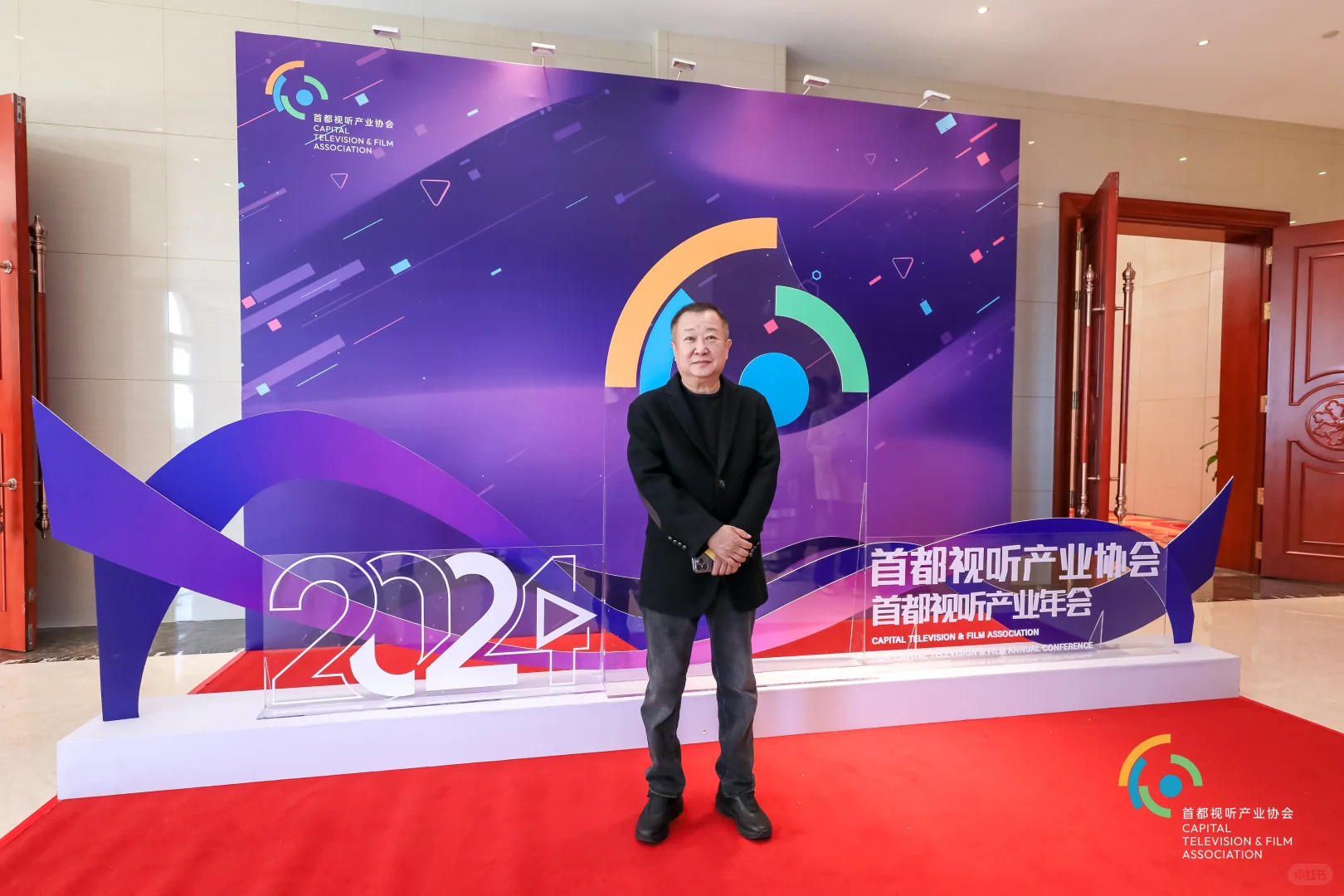 首都视听产业年会