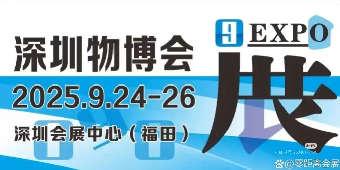 今天来给大家分享一个超重磅的深圳物流展会