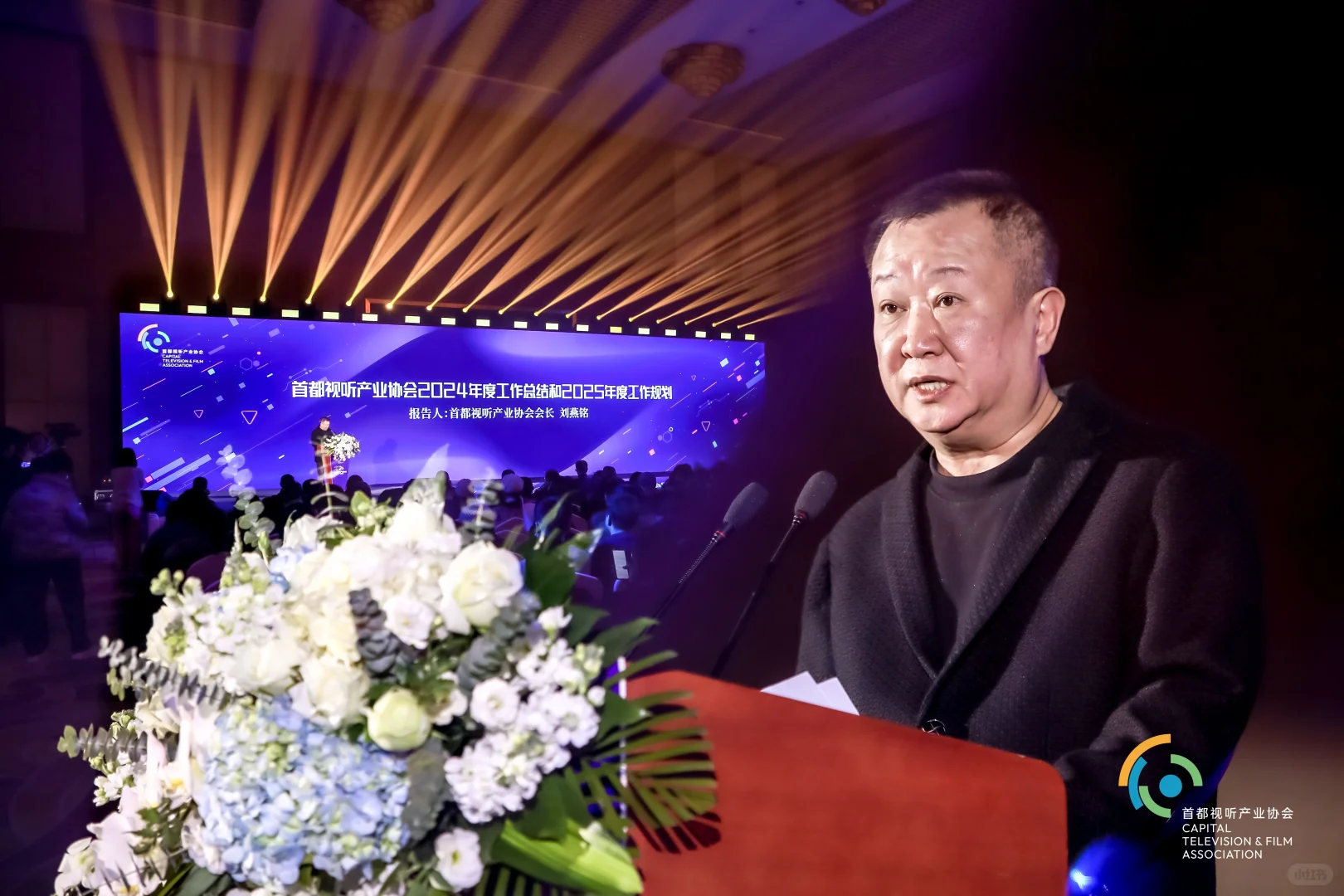 首都视听产业年会