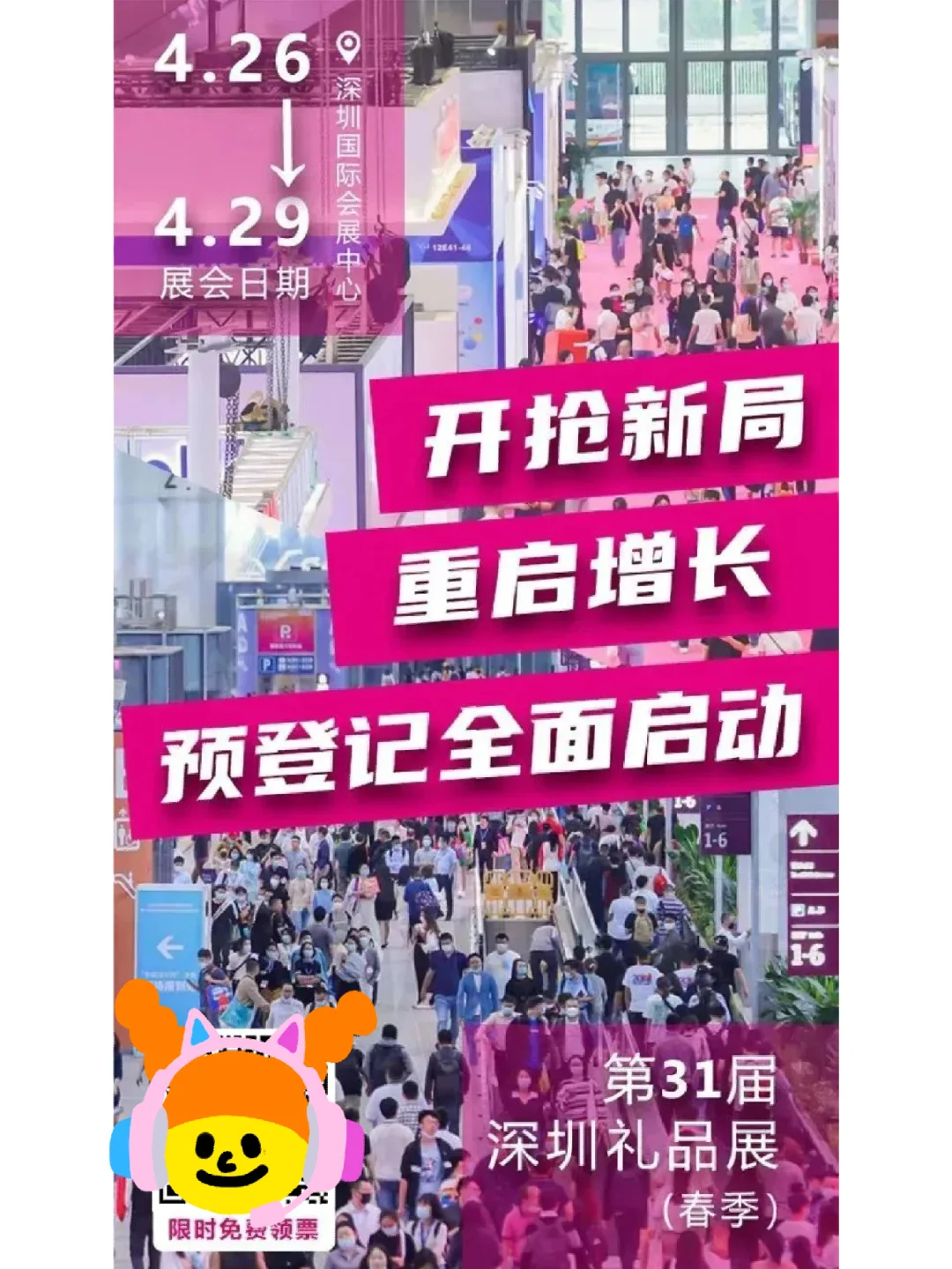 4?️26日深圳礼品展约起来啦??