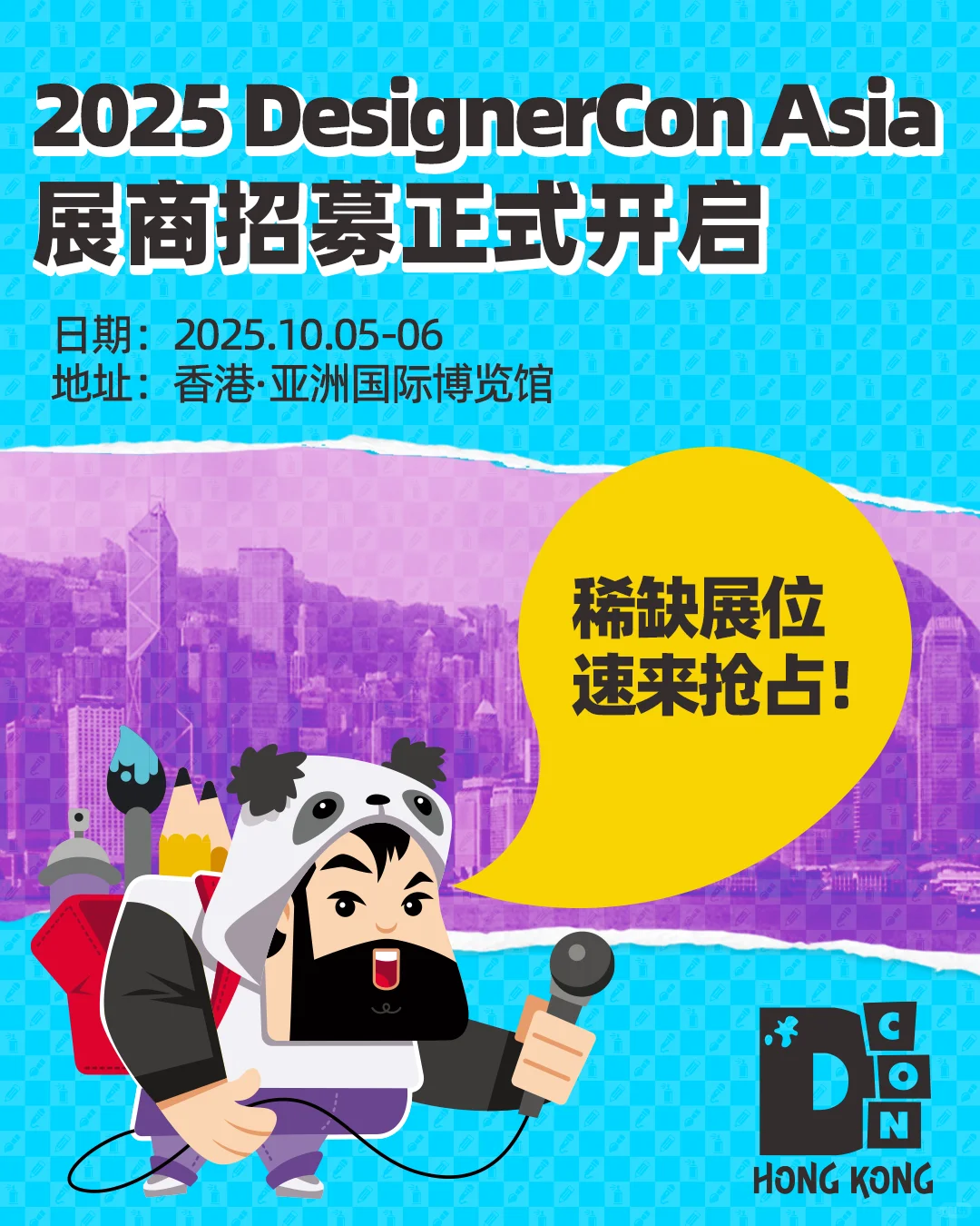 DesignerCon HK 2025展商招募开启！