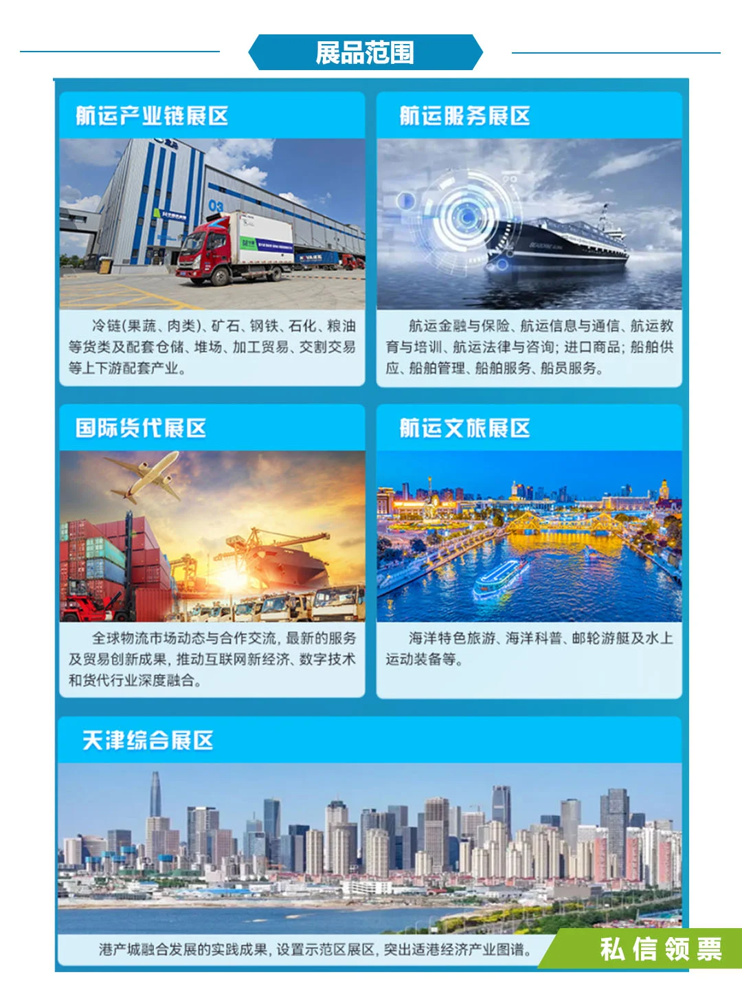 天津航运产业博览会，观展报名开启