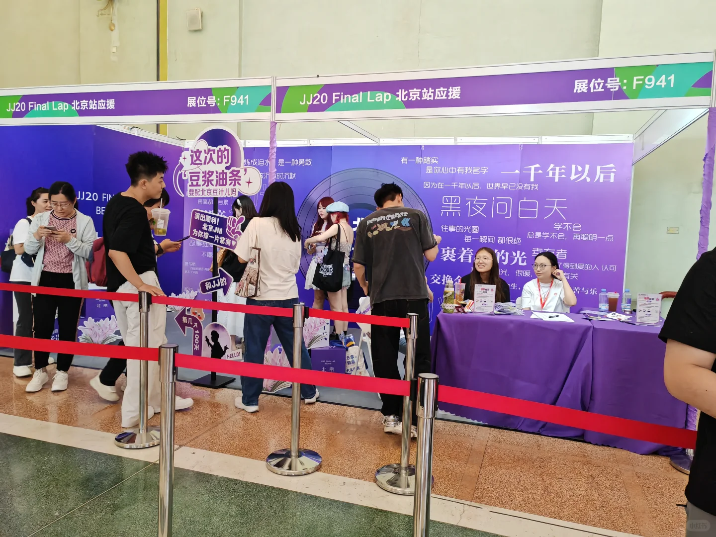 祝JJ北京站圆满成功！