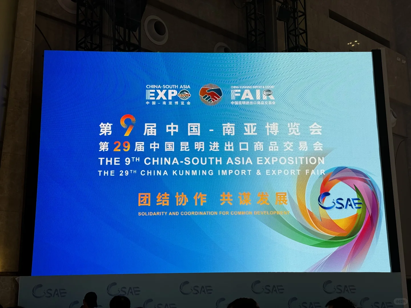 2025年 南亚博览会ing☀️