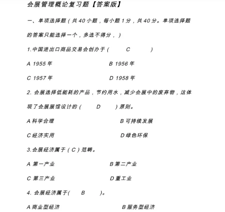 会展概论复习知识点