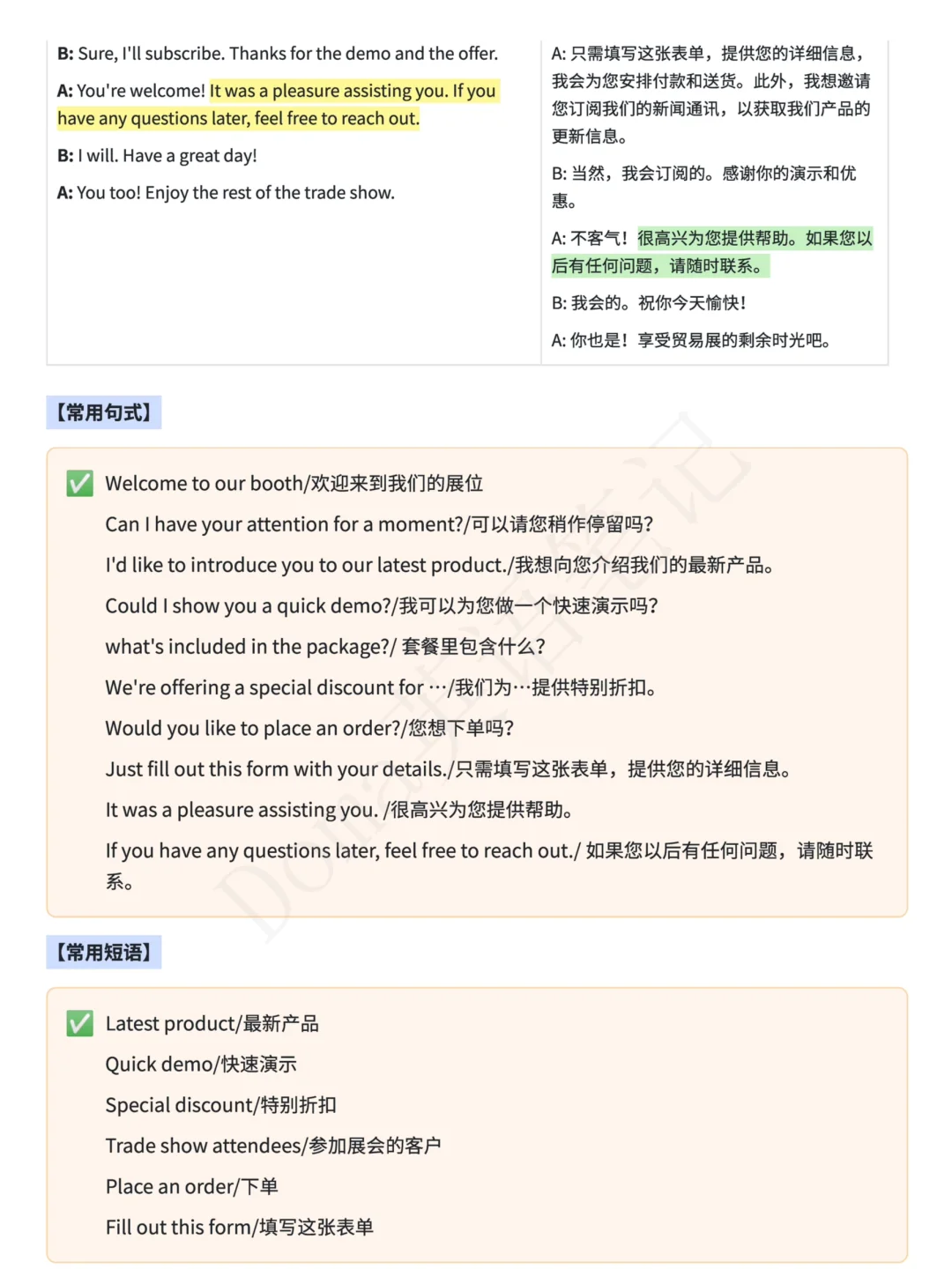 职场英语口语必备|挑战脱口而出?参加展会
