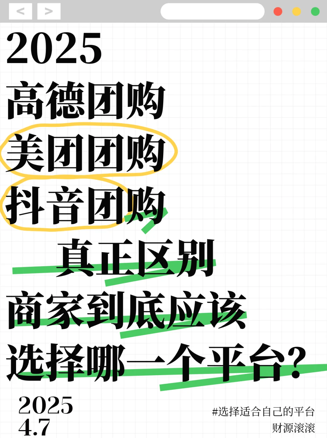 一篇文章讲清楚各平台团购的区别！??