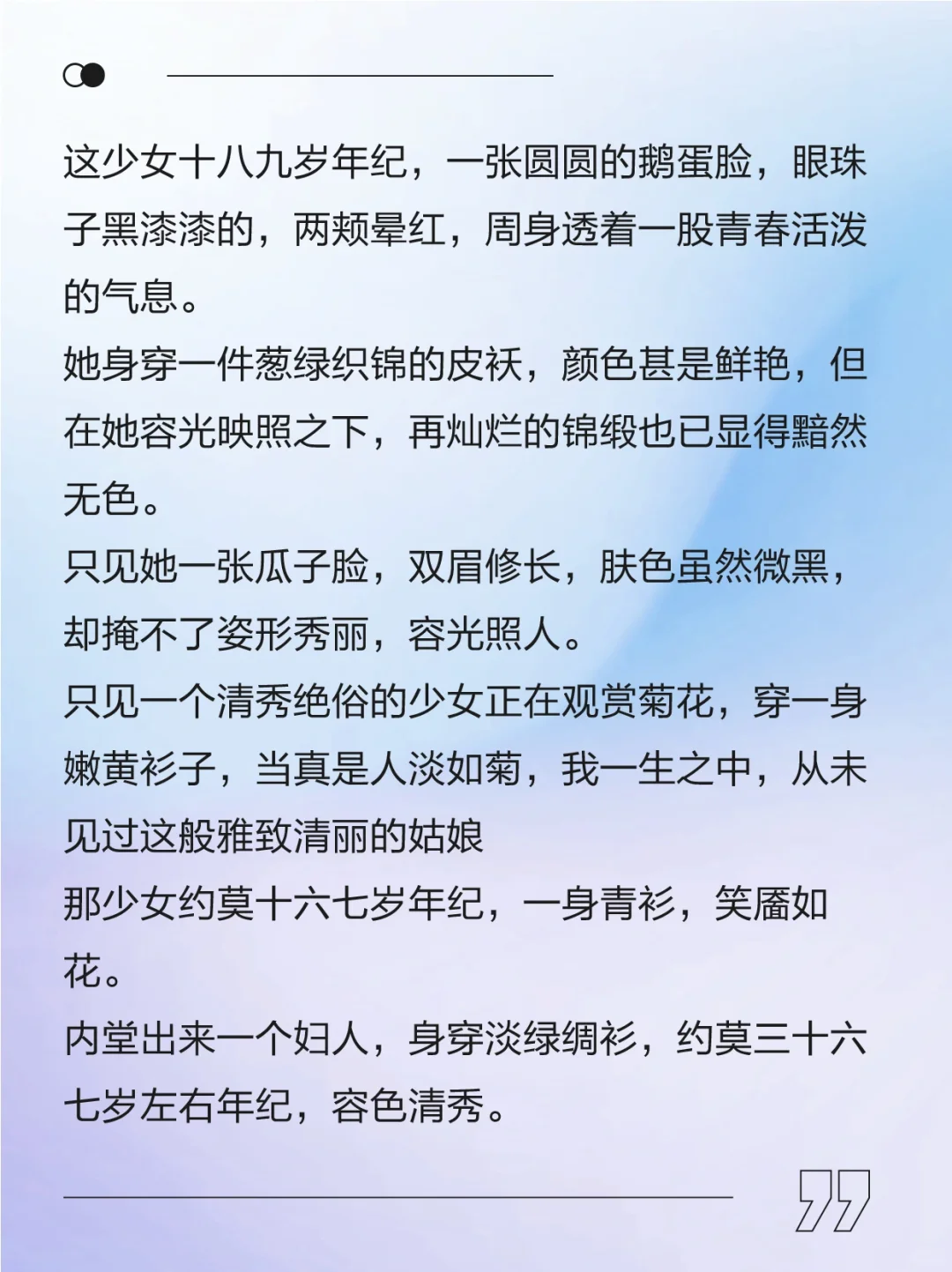 60句描写古言美人