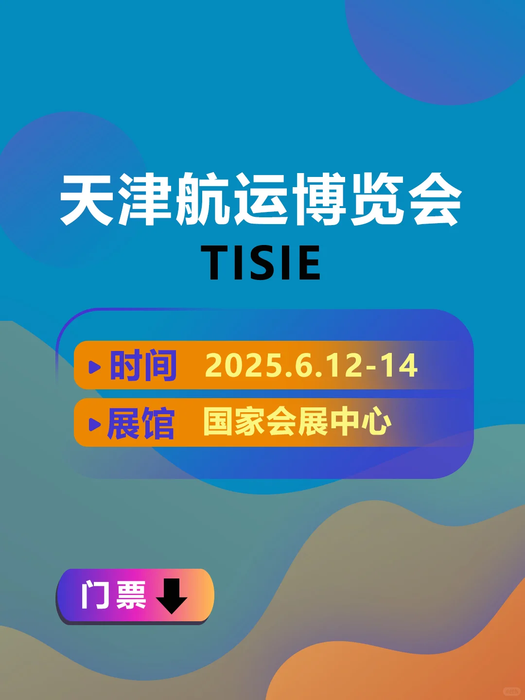 天津航运产业博览会，观展报名开启