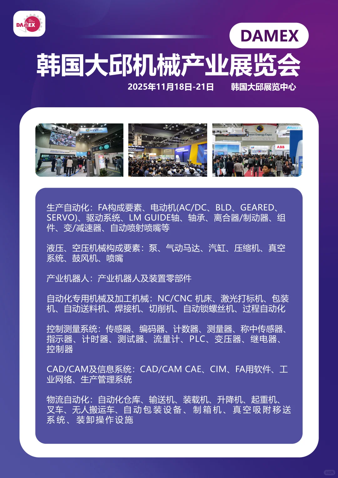 工业展会！韩国大邱机械产业展览会