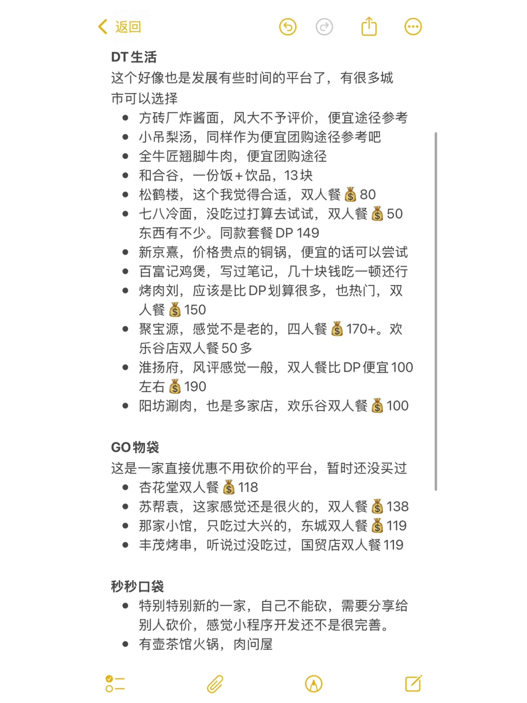 北京便宜饭，7个平台都吃什么