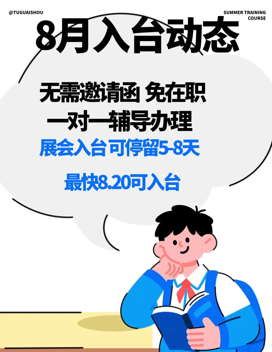 台湾展会入台自由行‼️8月入台新政?