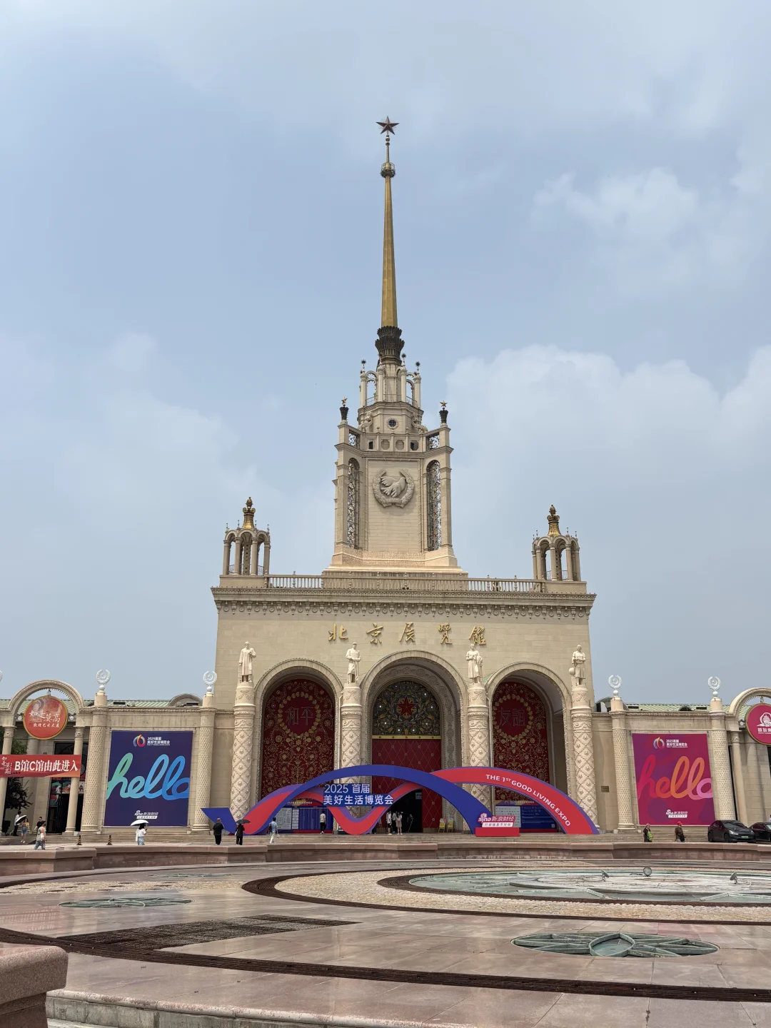 2025首届美好生活博览会&西堂