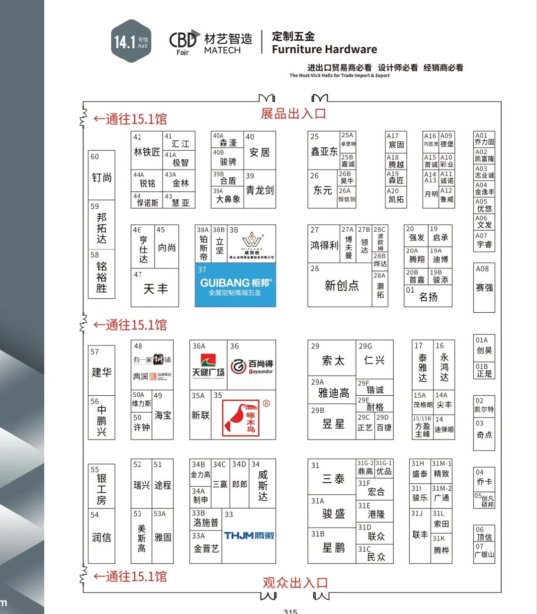 广州建博会品牌发布