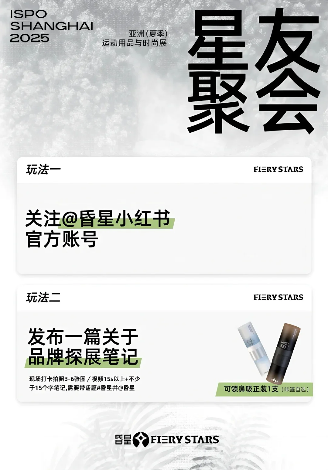 上海ispo展会各家羊毛攻略汇总（0701）