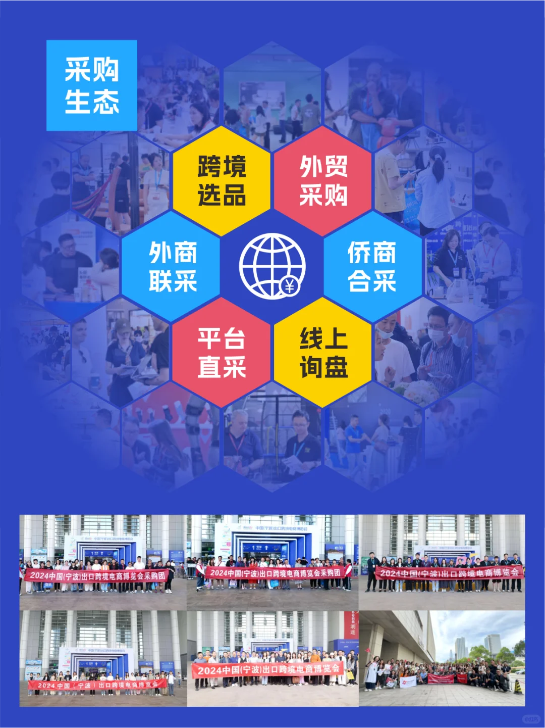 跨境选品、采购、转型，就上2025宁波跨博会