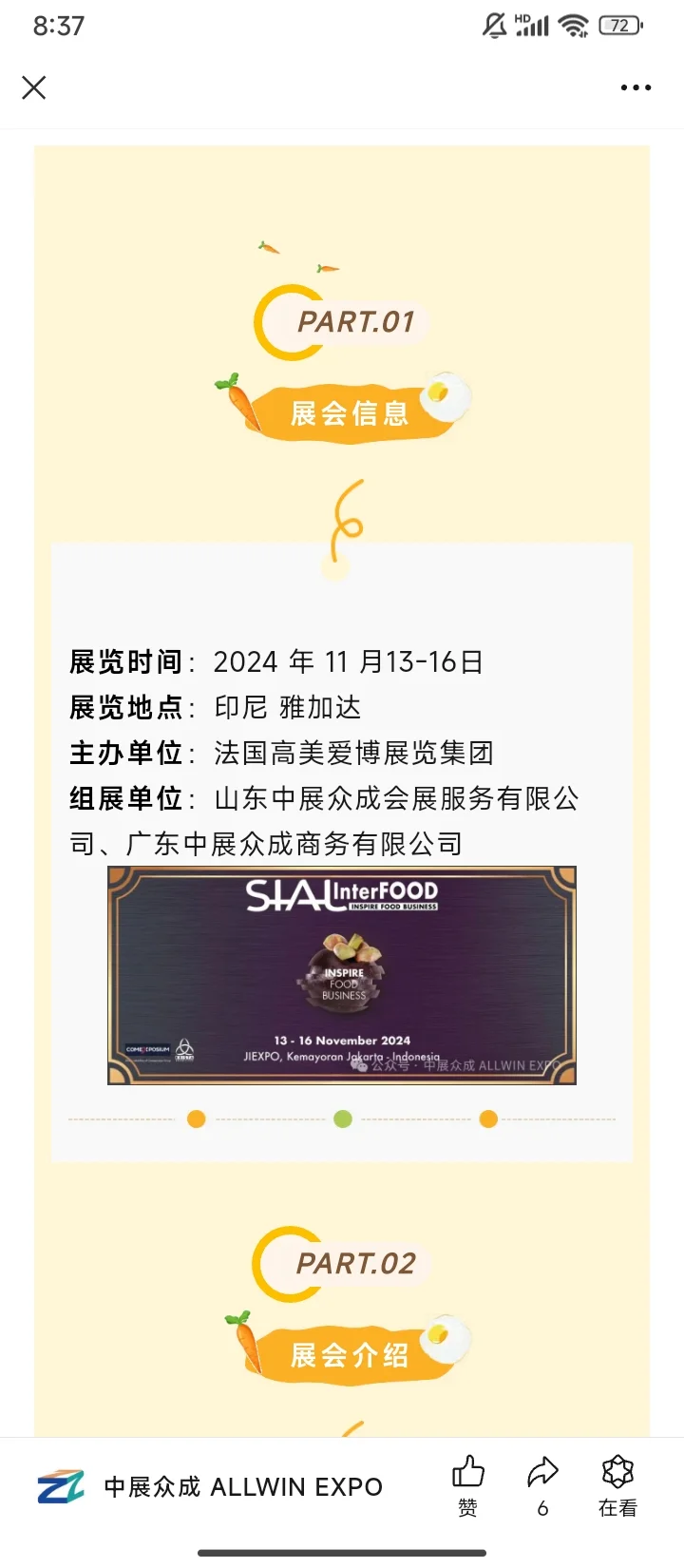 食品展咋的了？