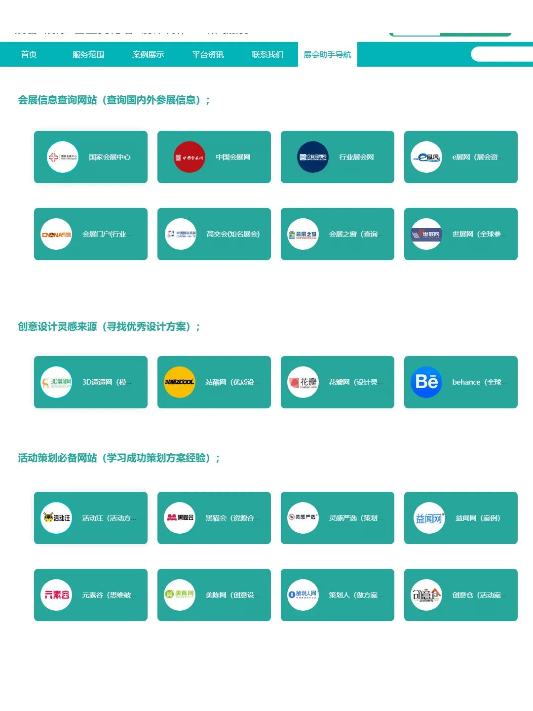 打破信息差，参展企业必看网址