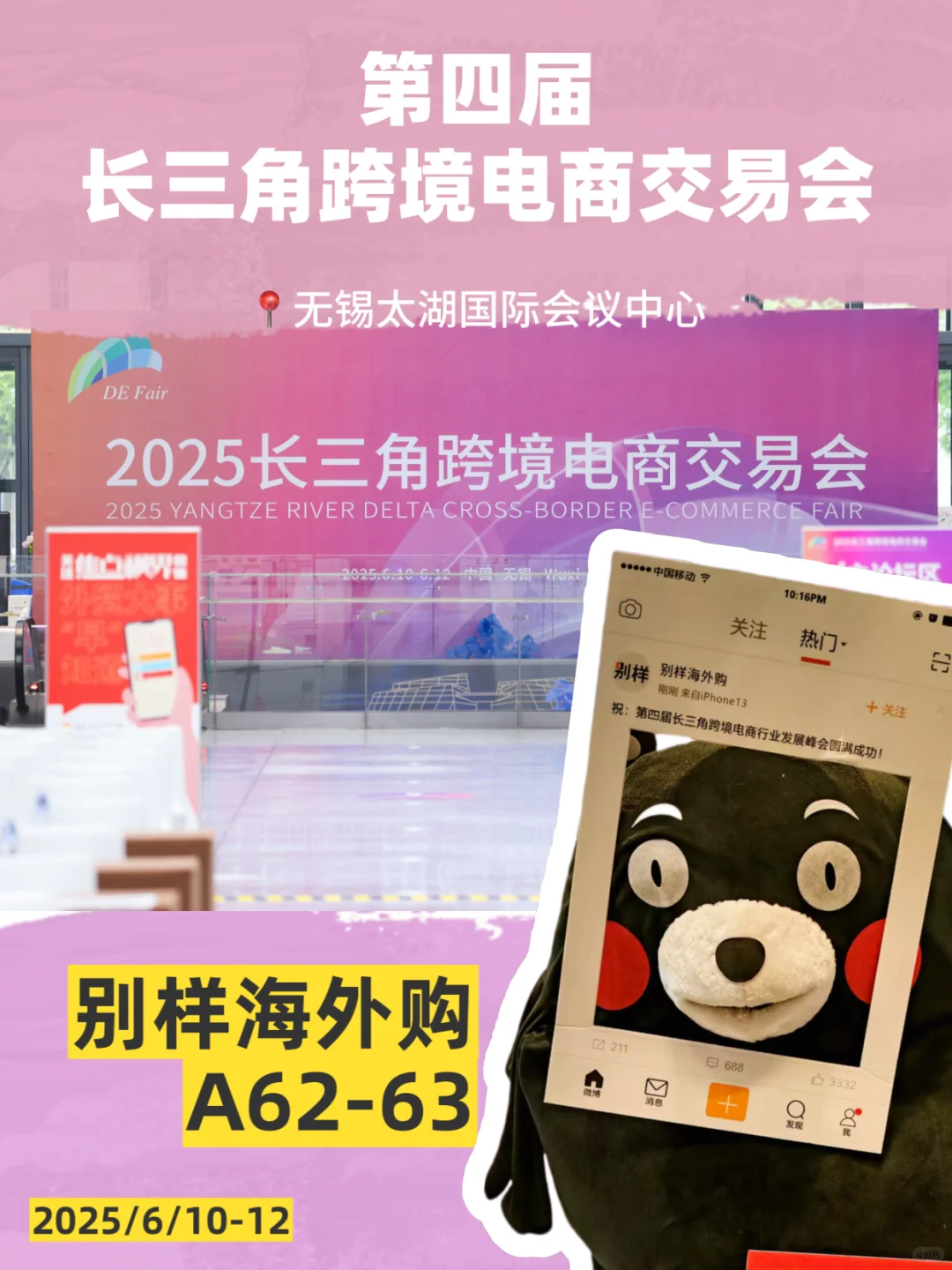 我们在无锡跨境电商展｜欢迎来别样海淘玩～