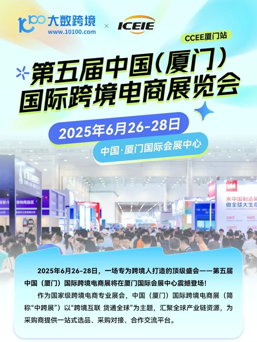 2025中国（厦门）跨境电商展览会