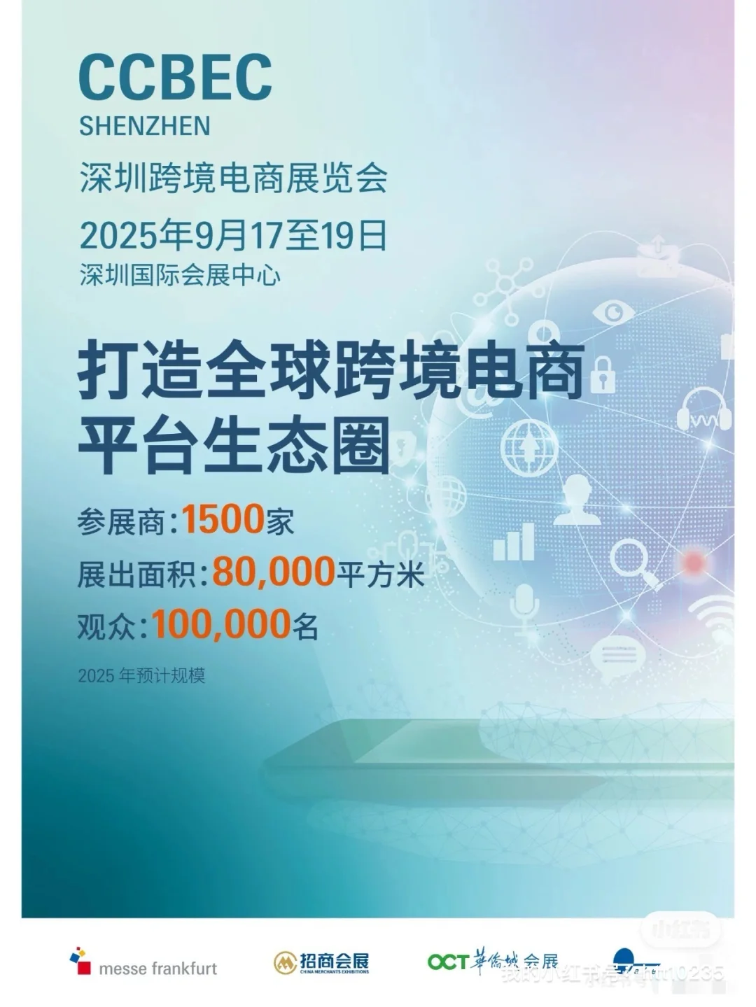 深圳法兰克福跨境电商展 CCBEC -深圳跨境电