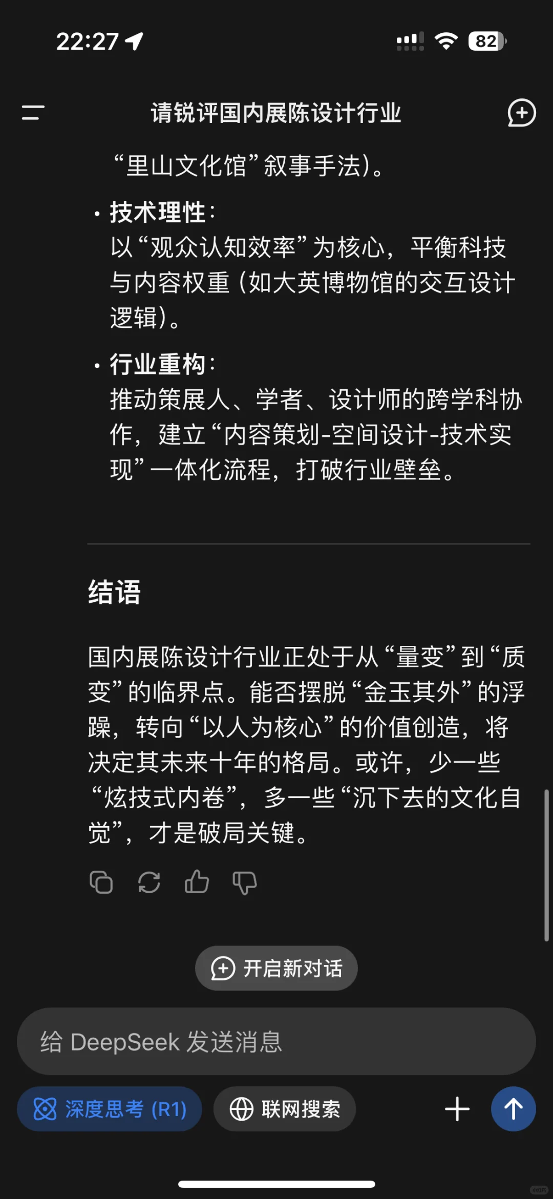 deepseek锐评国内展陈行业