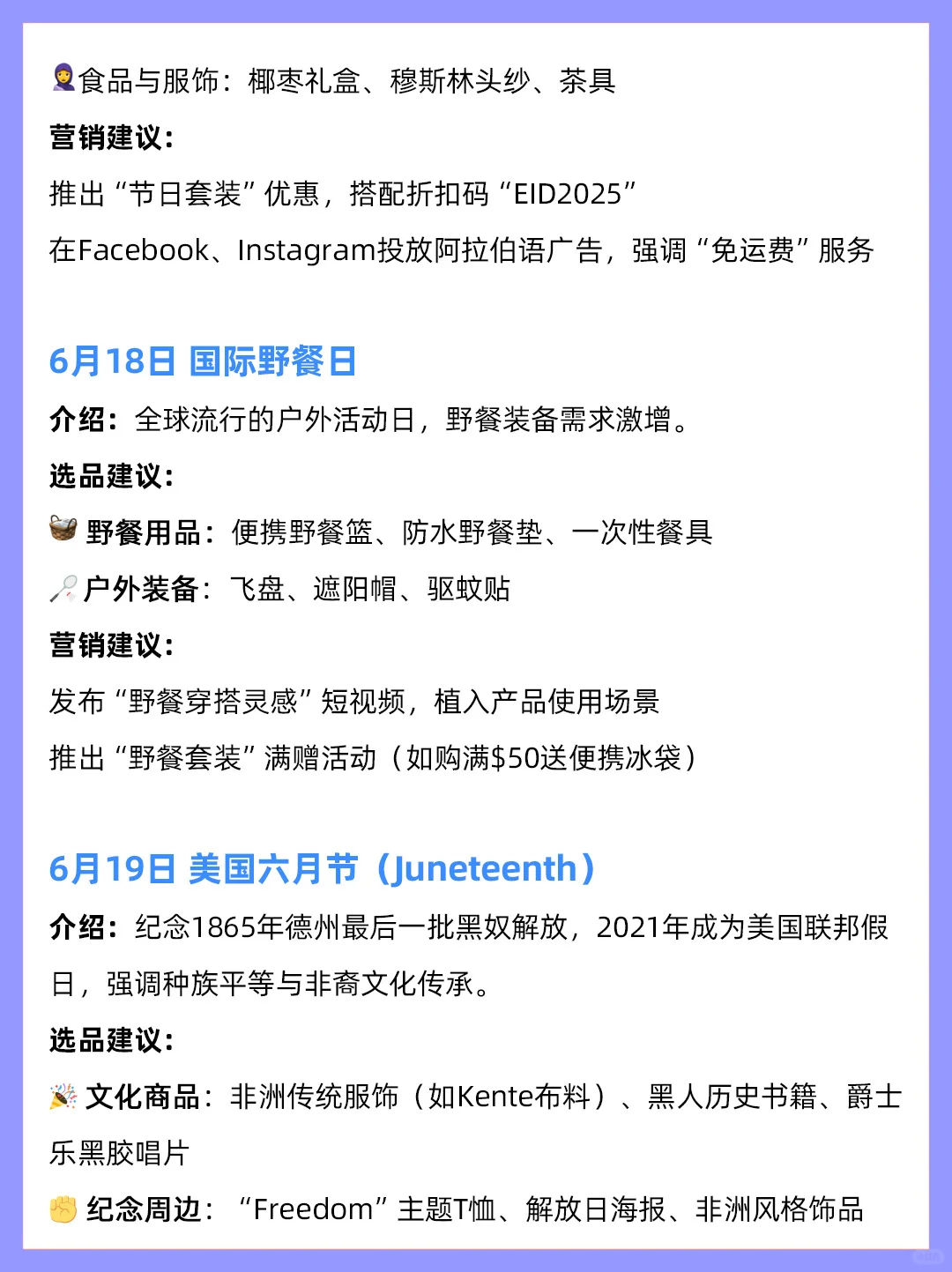 6月跨境电商营销热点及重要展会