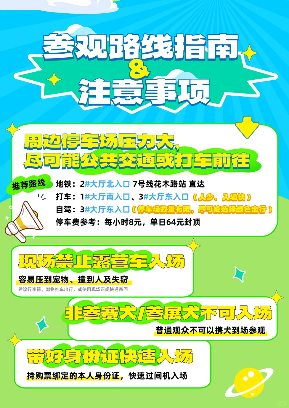 2025亚宠展攻略➕专业观众3天通票25啦‼️