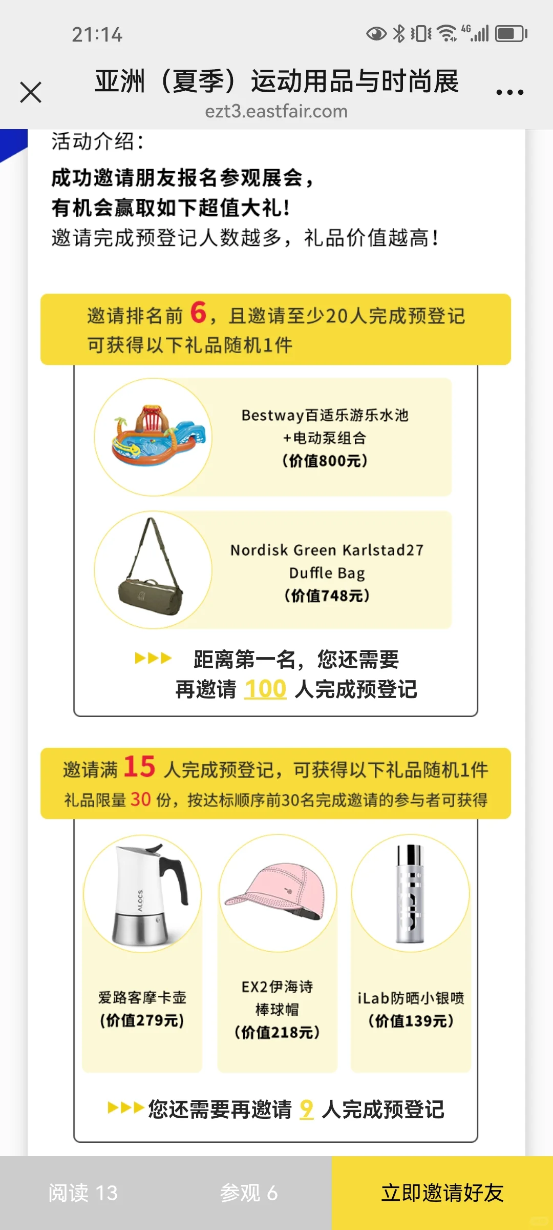 上海ispo展会各家羊毛攻略汇总（0701）