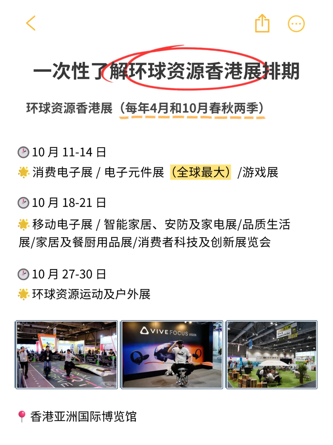 外贸人紧急集合！香港展三期全攻略