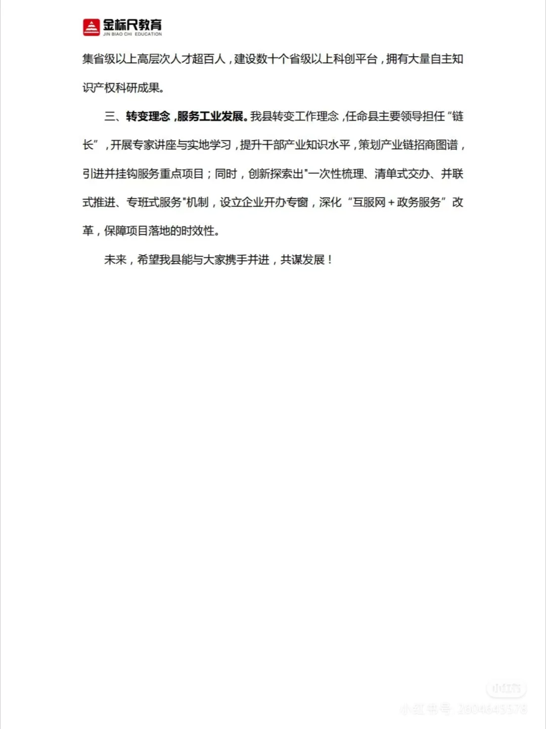 2023年贵州省考《申论》B卷参考答案